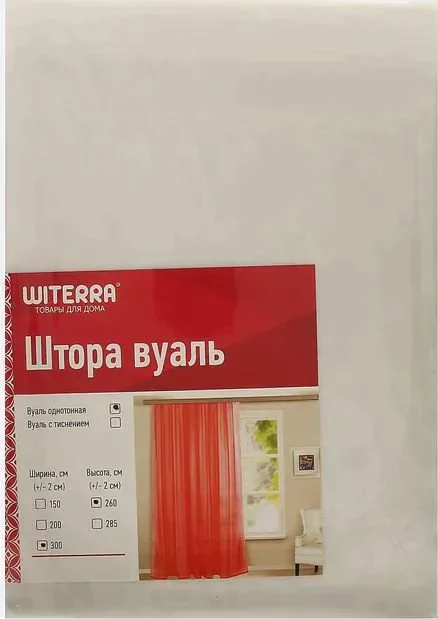 Тюль вуаль 300х260 см молочная, 100% п/э