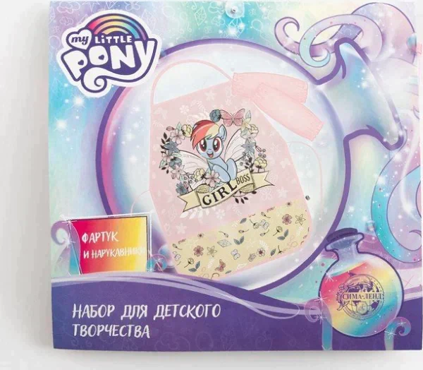 Фартук с нарукавниками детский "Fairy forest", Мой маленький пони, 49х39 см
