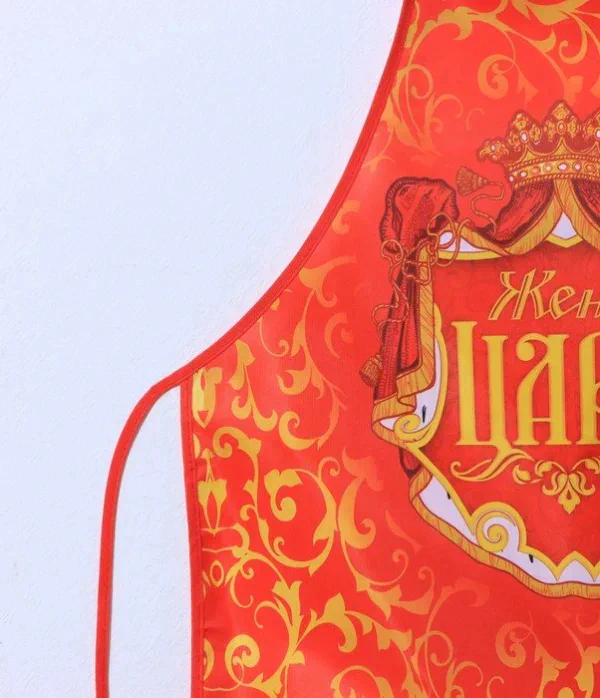 Фартук "Жена царя"