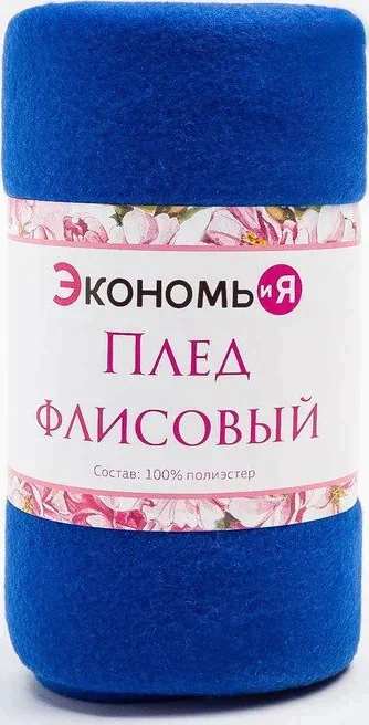 Плед Экономь и Я Синий 75*100 см, пл.160 г/м2, 100% п/э