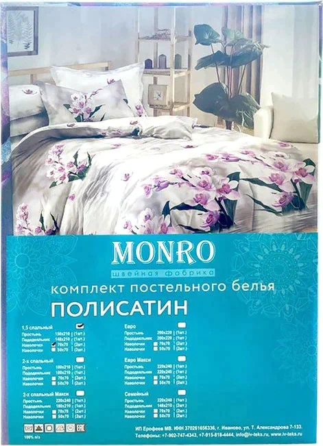Постельное бельё Monro Евро 200х210, 200х210, 70х70см 2шт полисатин 80г/м, пэ100%