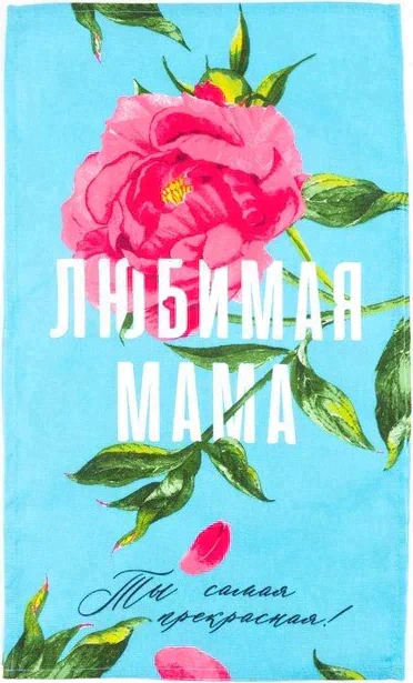 Набор кухонных полотенец Доляна «Любимая мама», 35х60см-4шт, 100% хл