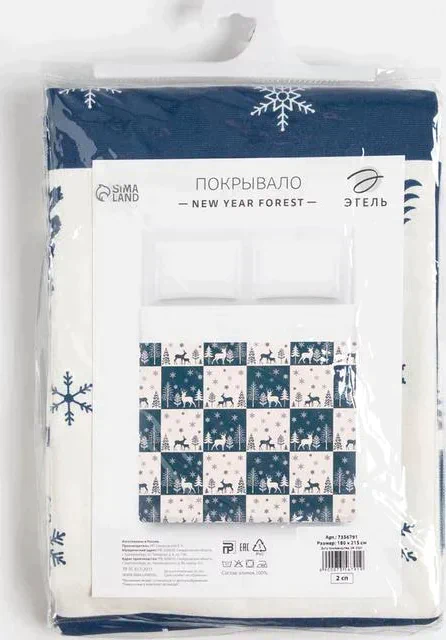 Покрывало "Этель" 2 сп New year forest, 180*215 см, 100% хлопок