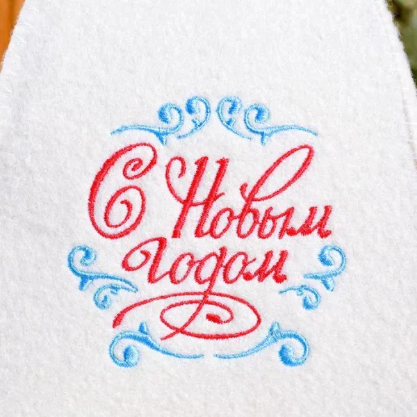 Подарочный набор "С Новым годом!": шапка, коврик