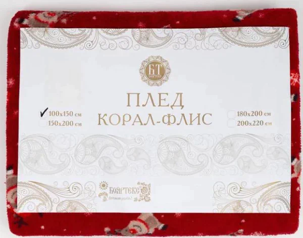 Плед 180х200см, корал-флис
