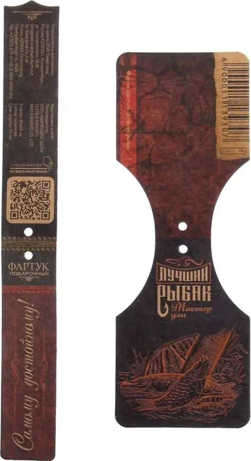 Фартук "Лучший рыбак"