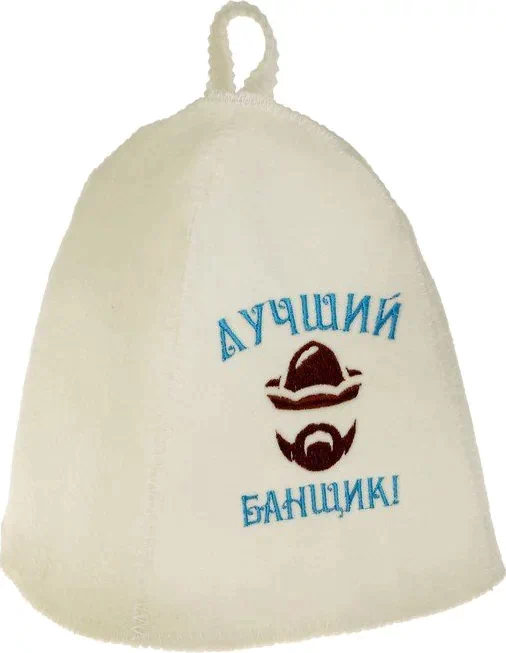 Шапка для бани с вышивкой "Лучший банщик", первый сорт