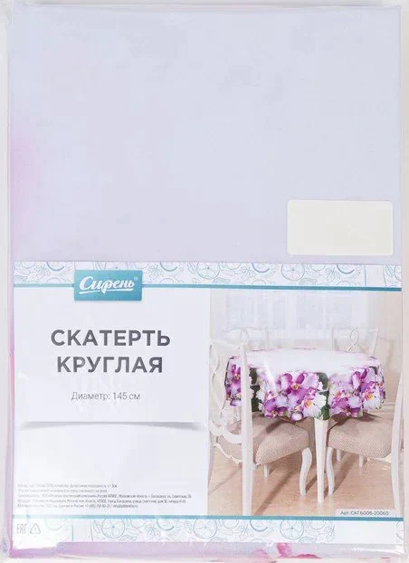 Скатерть круглая d=145 см