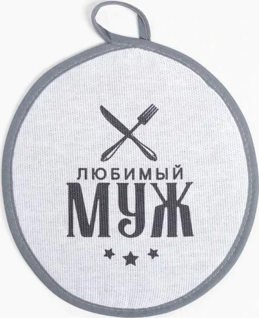 Кухонный набор (3 предмета) «Любимый муж», фартук 70х60 см, прихватка 20х20 см, полотенце 35х60см