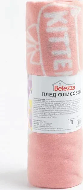 Плед Киттен розовый 120х150см, флис 120г/м пэ100%