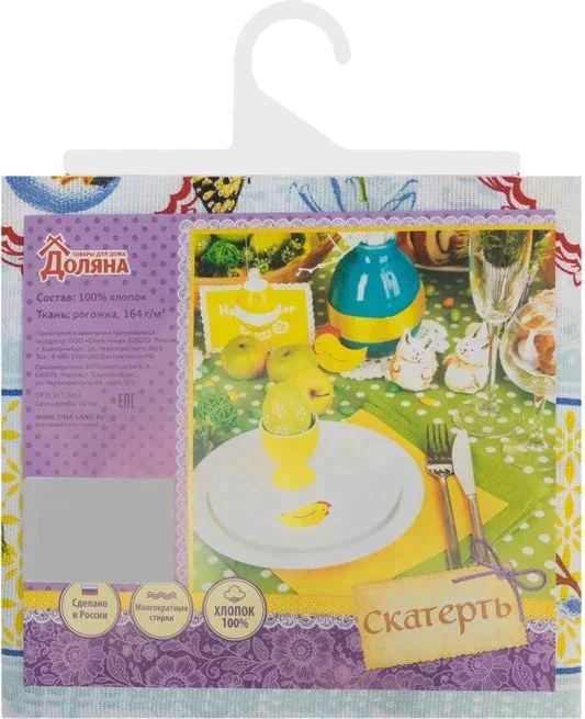 Скатерть "Доляна" Пасха 145*144 см, 100% хлопок, рогожка, 164 г/м2