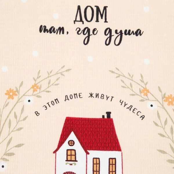 Набор кухонных полотенец Доляна «Дома не скучно» 35х60см-2шт, 100% хл