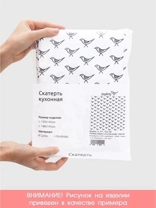 Скатерть с фотопринтом, размер 120 х 145 см