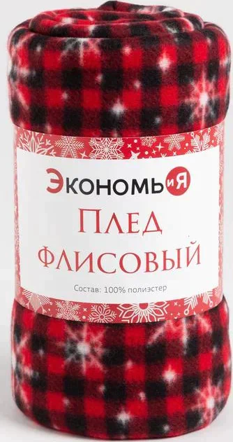 Плед Экономь и Я «Снегопад» 150*180см, пл.160 г/м2, 100% п/э