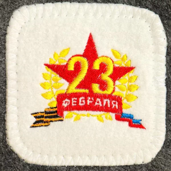 Шапка для бани с нашивкой "23 февраля"