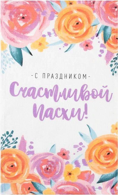 Набор кухонных полотенец Доляна Пасхальное чудо 35х60см-2 шт, 100% хл, вафля 160 г/м2
