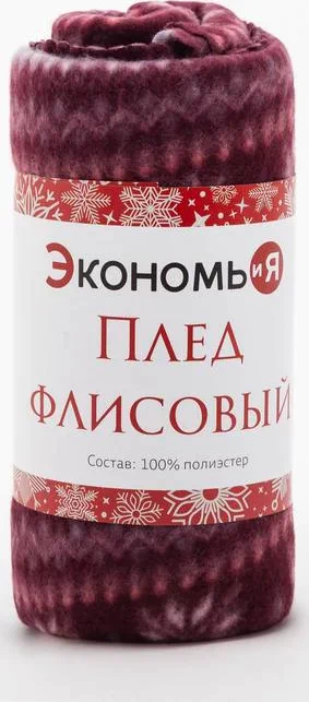 Плед Экономь и Я «Зимний орнамент» 75*100 см, пл.160 г/м2, 100% п/э