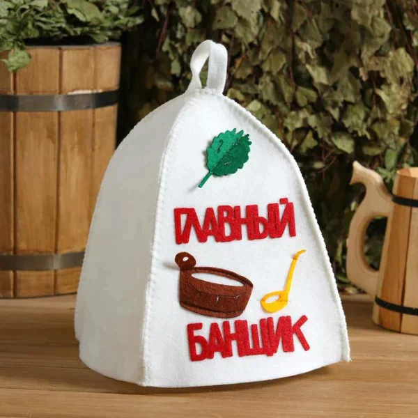 Шапка для бани "Главный банщик" с аппликацией
