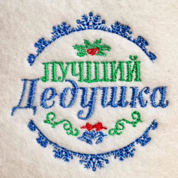 Банная шапка -ушанка "Лучший дед"