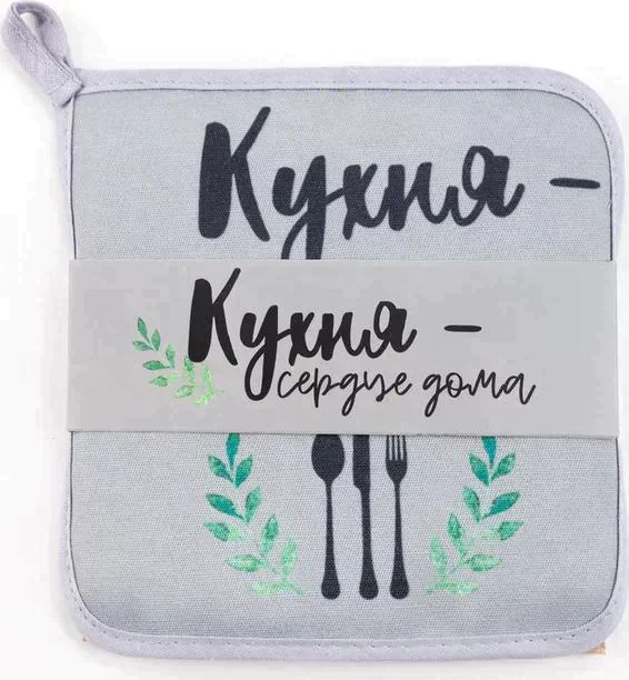 Набор кухонный "Кухня-сердце дома" прихватка, подставка под горячее