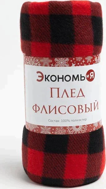 Плед Экономь и Я «Клетка», размер 150х180 см