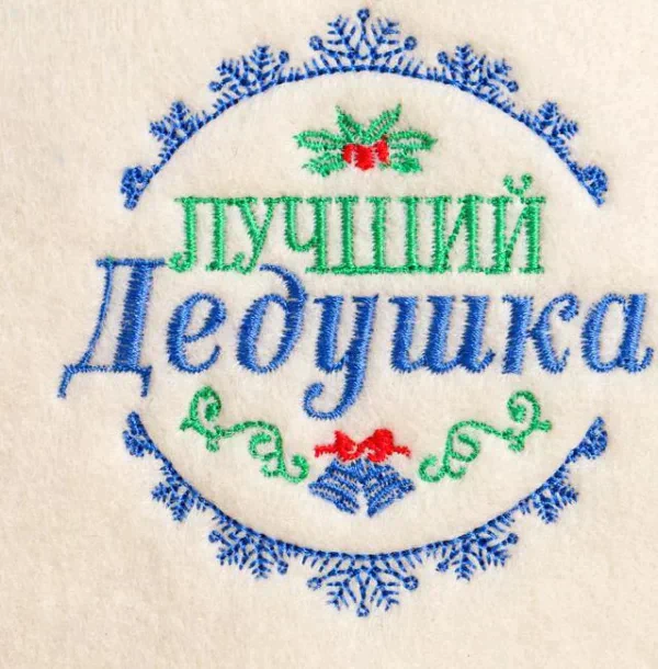 Банная шапка с вышивкой "Лучший дедушка"