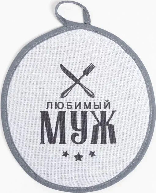 Кухонный набор (2 предмета) «Лучший муж», полотенце 35х60 см, прихватка 20х20 см