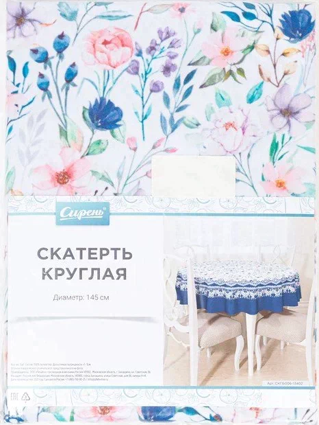 Скатерть круглая d=145 см
