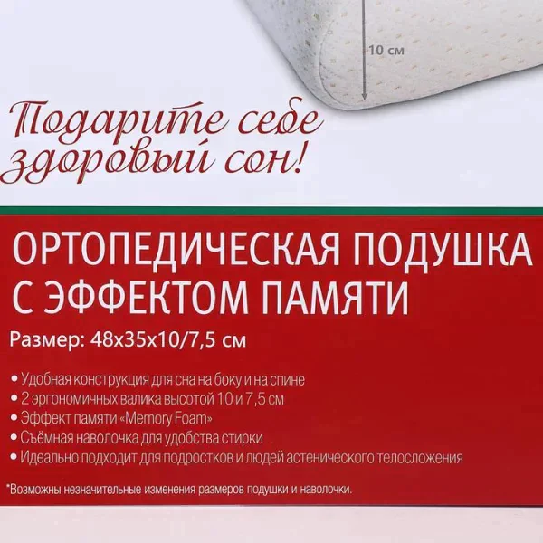Подушка ортопедическая НТ-ПС-06, с эффектом памяти, размер 48 x 35 x 10/7,5 см