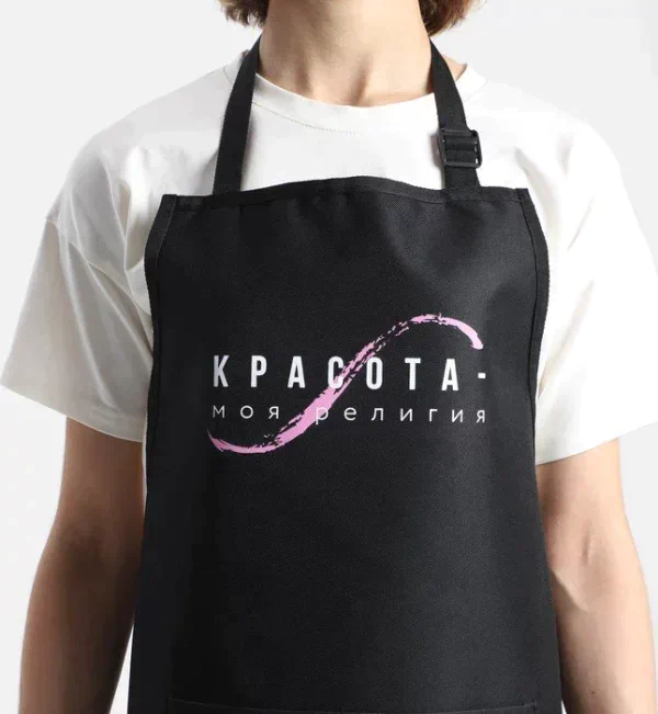 Фартук мастера «Красота - моя религия» прорезиненный с карманами