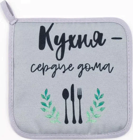 Набор кухонный "Кухня-сердце дома" прихватка, подставка под горячее
