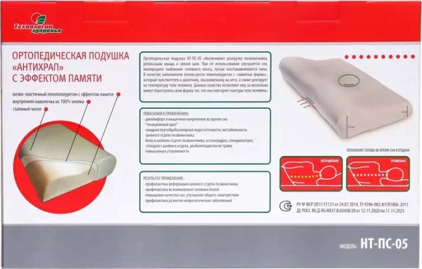 Подушка ортопедическая НТ-ПС-05 "Антихрап", для взрослых, с эффектом памяти и выемкой под плечо, 54x32 см, валики 11/6 см
