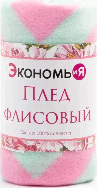 Плед Экономь и Я "Зигзаг" (вид 2) 150*200 см, пл.160 г/м2, 100% п/э