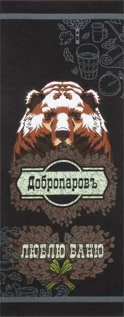 Полотенце  "Люблю баню" 60х146 см, 100% хлопок  160гр/м2