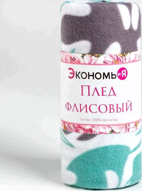 Плед Экономь и Я "Папоротник" 150*130 см, пл.160 г/м2, 100% п/э