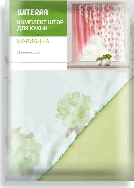 Комплект штор для кухни «Марианна», размер 300х160 см, цвет зелёный