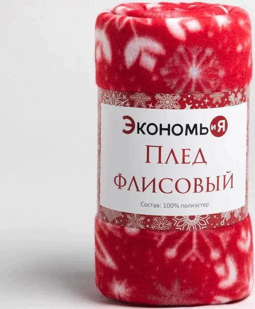 Плед Экономь и Я «Снежинки» 150*130см, пл.160 г/м2, 100% п/э