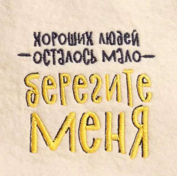 Шапка для бани "Берегите меня" шерсть 100%