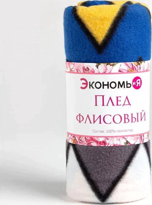 Плед Экономь и Я "Зигзаги" 150*180 см, пл.160 г/м2, 100% п/э