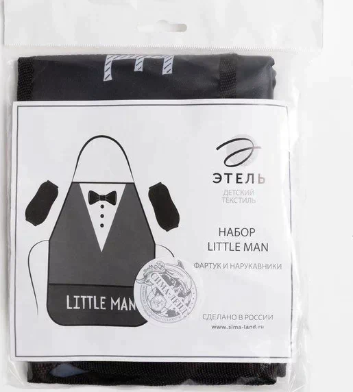 Фартук с нарукавниками детский Этель "Little man", 49 х 39 см