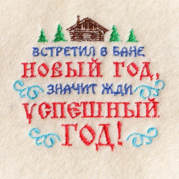 Коврик с вышивкой "Встретил в бане НОВЫЙ ГОД, ...", 40×30 см