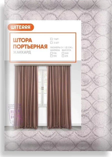 Штора портьерная жаккард Инфини 135х260 см, розовый, пэ
