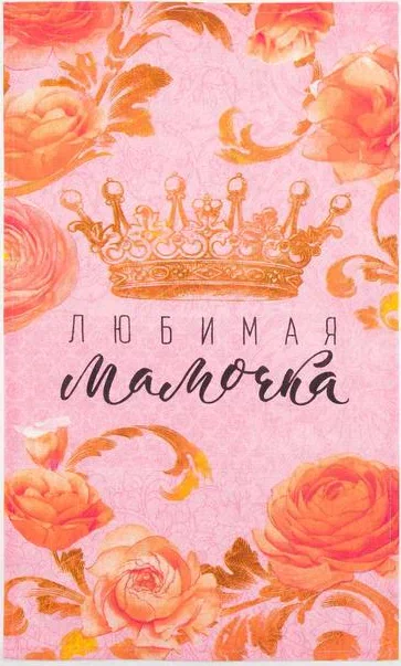Набор кухонных полотенец Доляна «Любимая мамочка», 35х60см-4шт, 100% хл