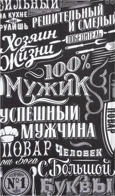 Набор кухонных полотенец Доляна Mens 35х60см-4шт, 100% хл