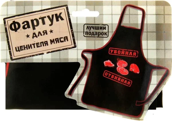 Фартук "Убойная отбивная"