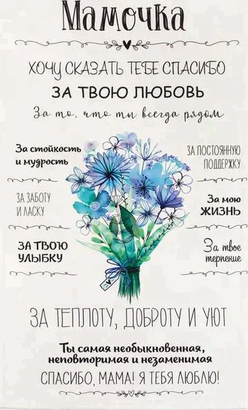 Полотенце Этель "Мамочка" 40х73 см, 100% хл, саржа 190 гр/м2