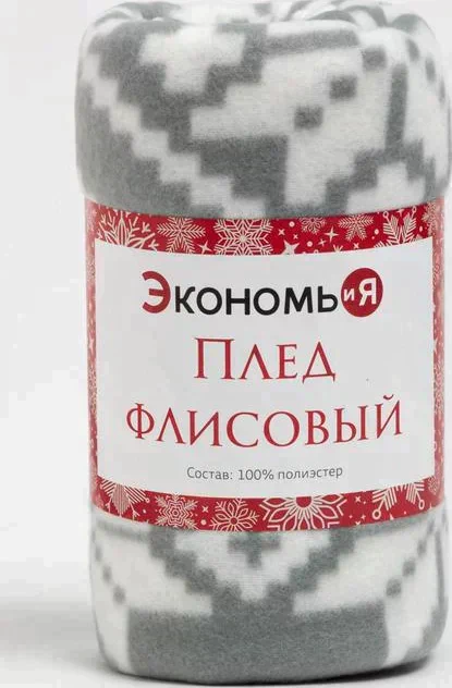 Плед Экономь и Я "Зимние узоры" 150*200см, пл.160 г/м2, 100% п/э