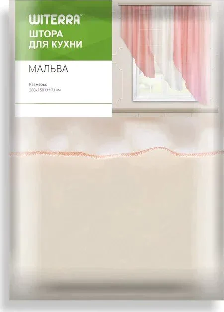 Комплект штор для кухни Мальва 280х150 см, персик, полиэстер 100%