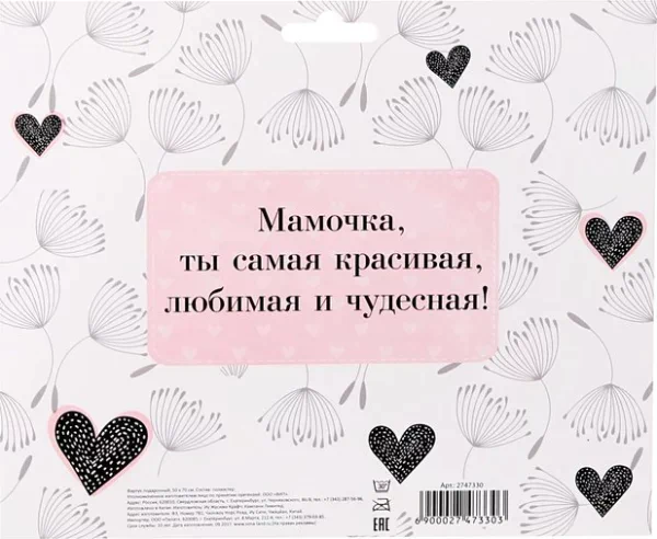 Фартук подарочный "Любимой маме"