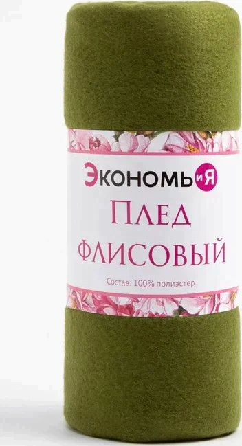 Плед "Экономь и Я" Зеленый 150*180 см, пл.160 г/м2, 100% п/э